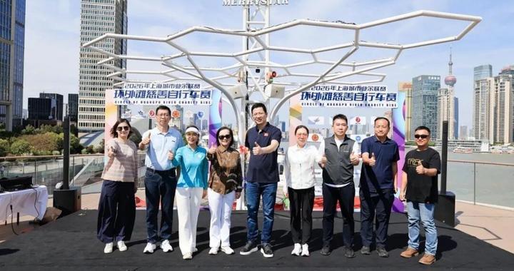 2026环外滩慈善自行车赛收官! 2026环外滩慈善自行车赛收官!