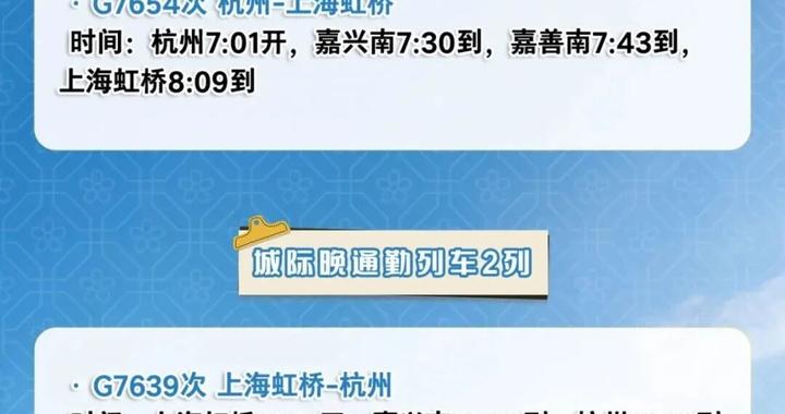 【交通】长三角增开7列城际通勤列车，这些地区通勤更方便！