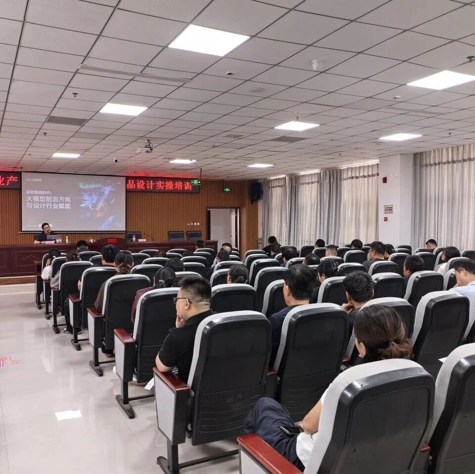 AI进车间,设计不再愁!邱县这场培训让企业直呼“解渴” AI进车间,设计不再愁!邱县这场培训让企业直呼“解渴”
