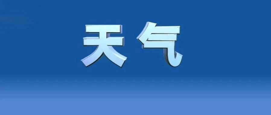 冷空气+台风！接下来鼎湖天气……