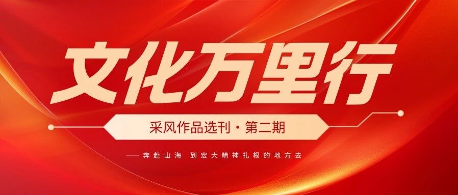 【奋楫之光】朔风飞雪里，三代人在一座山上铸就的精神长河