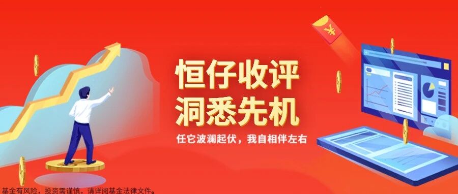 恒仔收评：三大指数表现分化，红利资产再发力