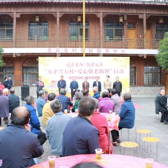 【万企兴万村 我们在行动】汉中市南郑区开展重阳节暖心活动 【万企兴万村 我们在行动】汉中市南郑区开展重阳节暖心活动