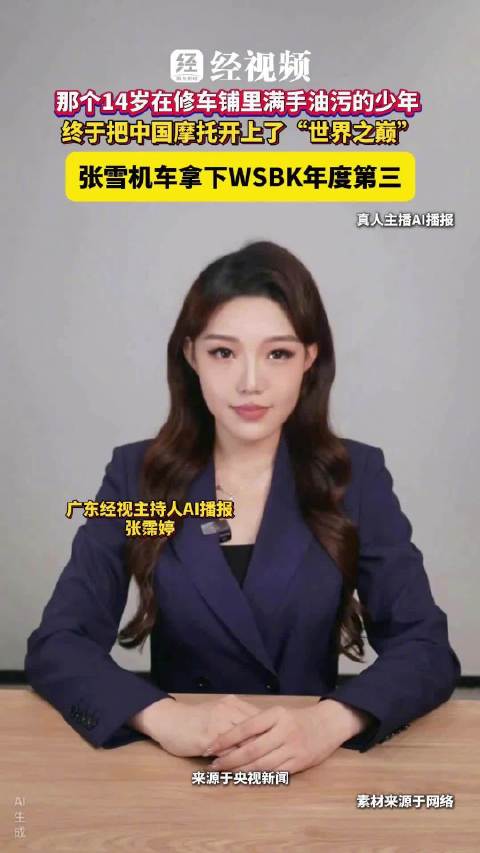 张雪机车WSBK制造商年度第三 ，中国摩托开上了“世界之巅”