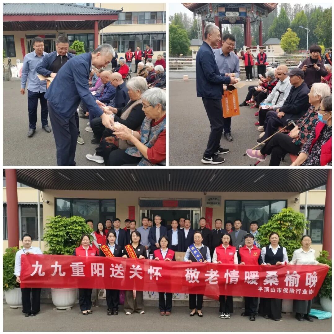 五篇大文章 | 九九重阳送关怀 敬老情暖桑榆晚——平顶山市保协开展敬老月公益慰问活动 五篇大文章 | 九九重阳送关怀 敬老情暖桑榆晚——平顶山市保协开展敬老月公益慰问活动