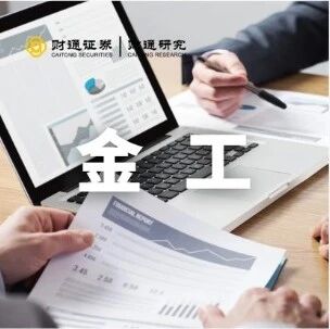 财通金工 | 市场成交暂弱,Beta因子回撤 财通金工 | 市场成交暂弱,Beta因子回撤