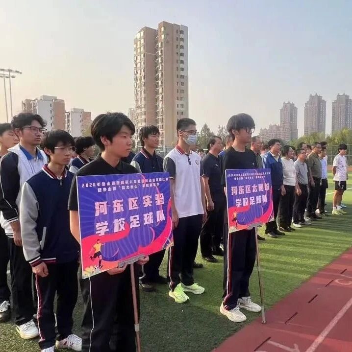 绿茵逐梦,活力绽放!鲁山道街道社区足球赛事精彩开赛 绿茵逐梦,活力绽放!鲁山道街道社区足球赛事精彩开赛