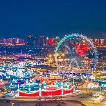 东北三省唯一！哈尔滨冰雪大世界获评“2025-2026微博最受关注国内景区”