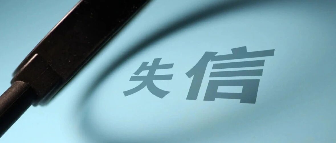 重磅！《统计严重失信企业信用管理办法》发布