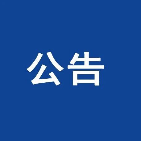 公告|关于举办2026年贵德县长期照护领域职业技能提升专项行动培训的公告 公告|关于举办2026年贵德县长期照护领域职业技能提升专项行动培训的公告