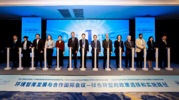 全球环境智库合作网络启动 全球环境智库合作网络启动