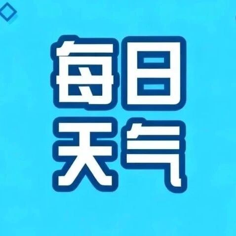 滦平每日天气 滦平每日天气