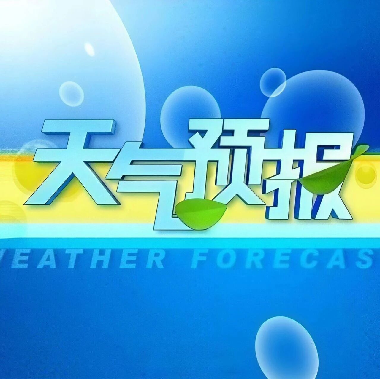 【天气预报】--带您了解未来24小时香格里拉天气情况