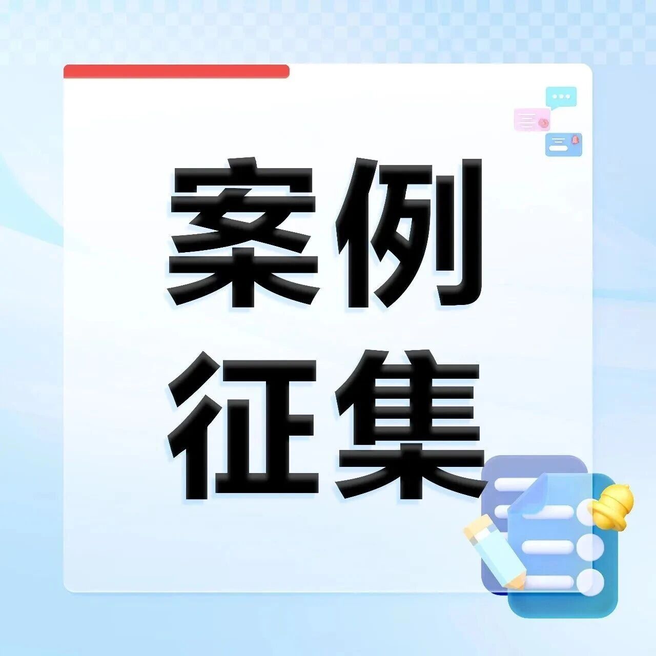 以“信用代证”为主题！2026年度“中国信用·城市在行动”典型案例征集活动开始啦！