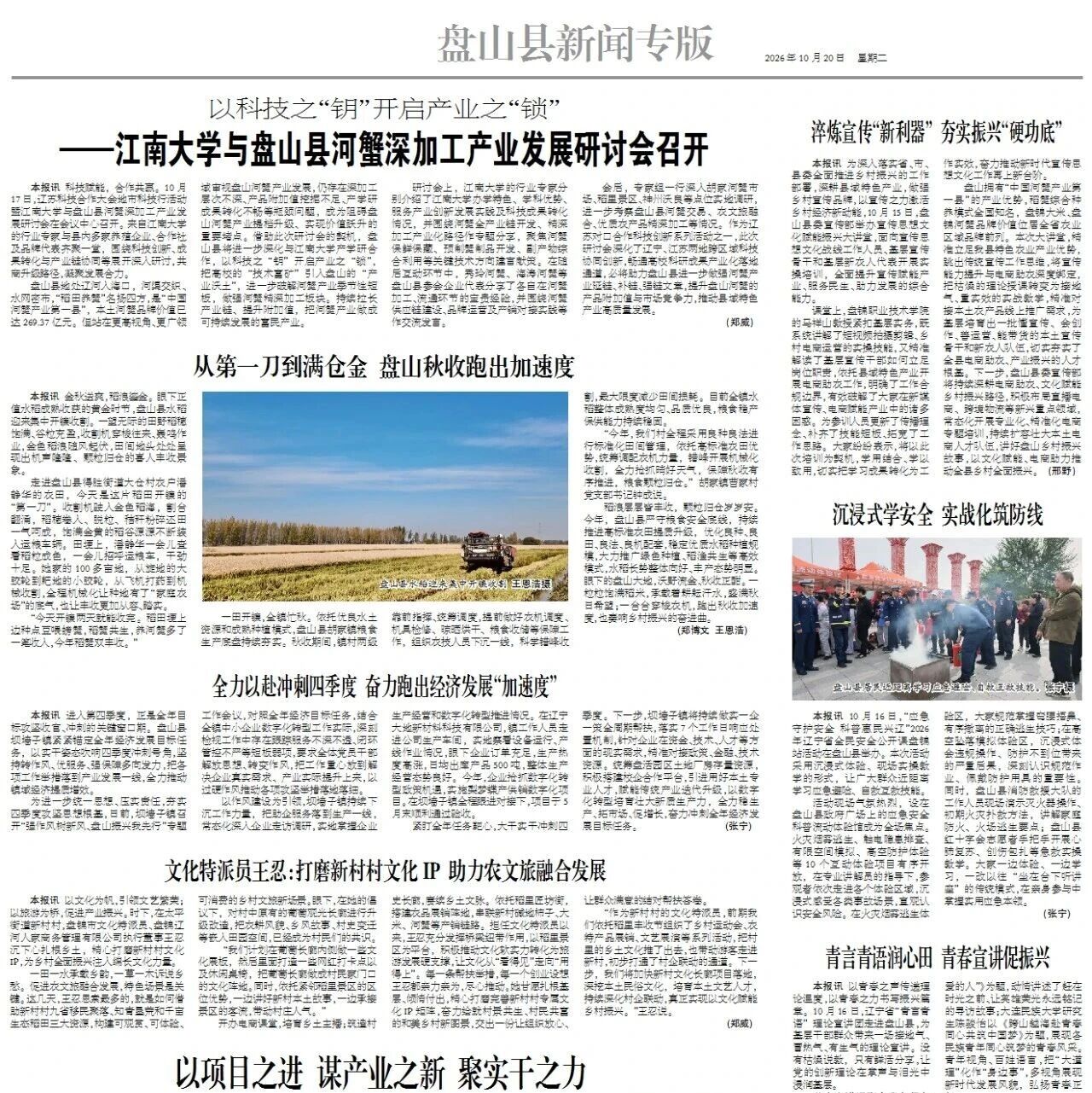 掌上盘山·线上“鲜”读 | 盘锦日报盘山县新闻专版|刊期(2026年10月20日) 掌上盘山·线上“鲜”读 | 盘锦日报盘山县新闻专版|刊期(2026年10月20日)