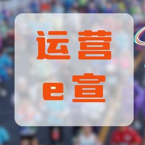 运营e宣|理性辨别不盲投 发现可疑速举报—致全市广大老年朋友的一封信 运营e宣|理性辨别不盲投 发现可疑速举报—致全市广大老年朋友的一封信