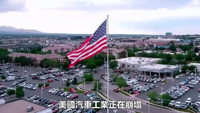 美国汽车工业正在崩塌？新车均价逼近5万美元，克莱斯勒濒临消失，三大巨头到底怎么了？