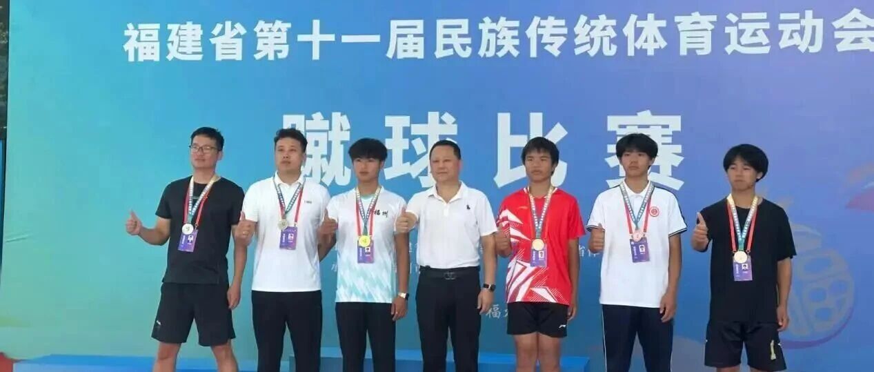 喜报！罗源学子省民族运动会勇夺佳绩！