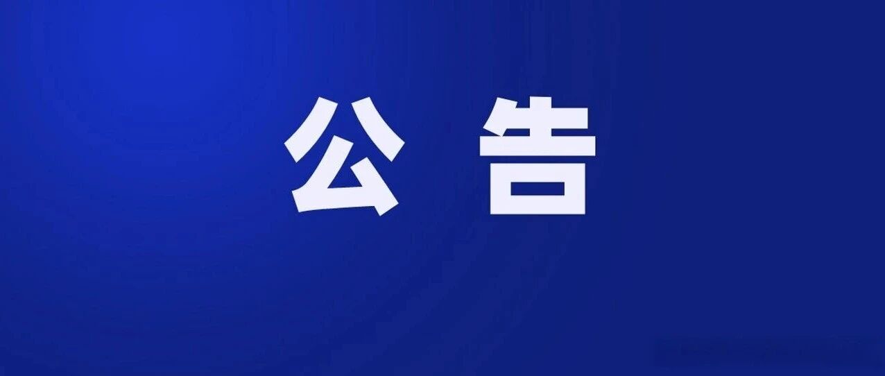 广西来宾市下六甲灌区工程象州县境内所有渠道停水施工公告 广西来宾市下六甲灌区工程象州县境内所有渠道停水施工公告