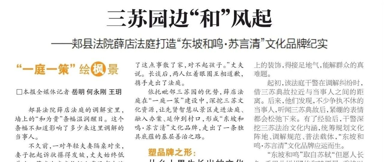 三苏园边“和”风起