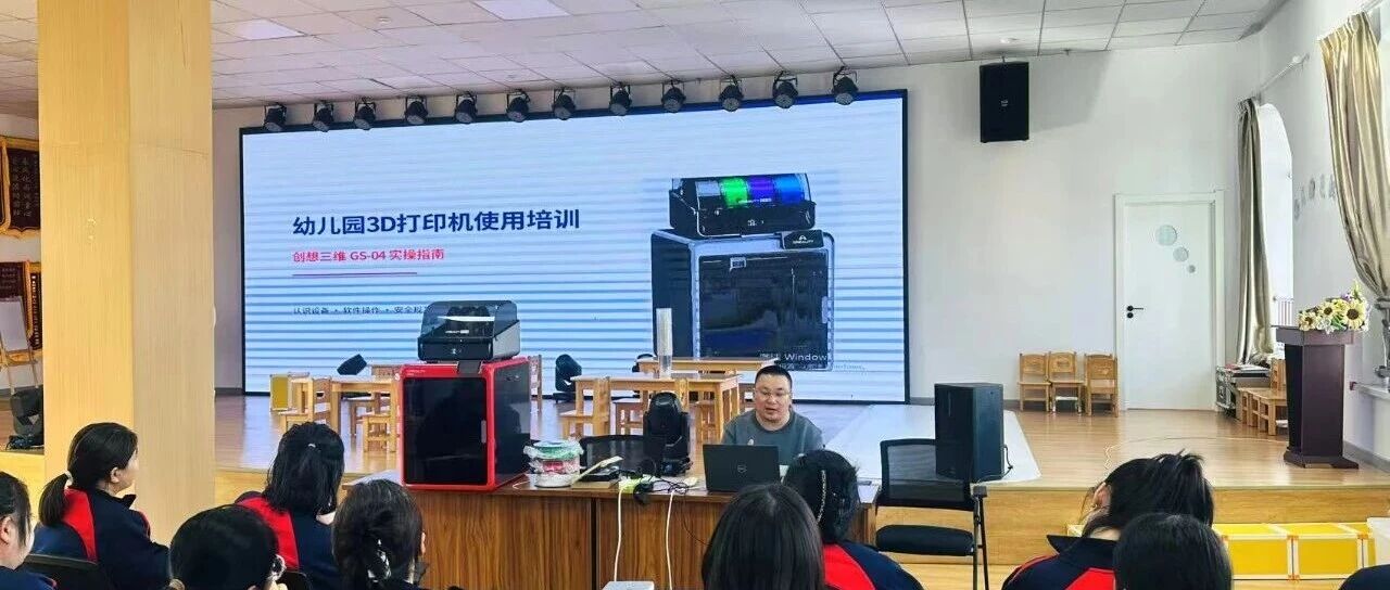 【嘉荫县第二幼儿园】探索3D新技艺 赋能教师共成长