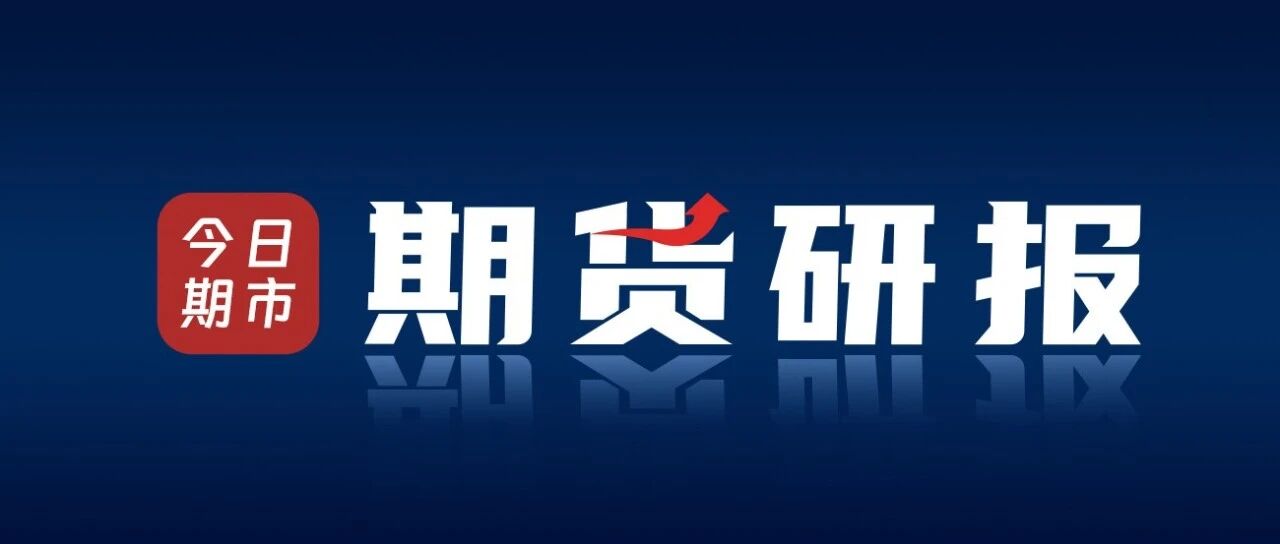10月20日期货策略 | 黑色系、有色金属、农产品期货汇总 10月20日期货策略 | 黑色系、有色金属、农产品期货汇总