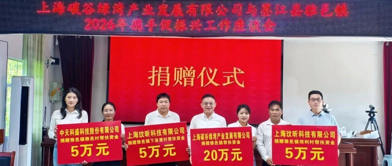 上海爱心企业到墨江开展沪滇协作调研帮扶