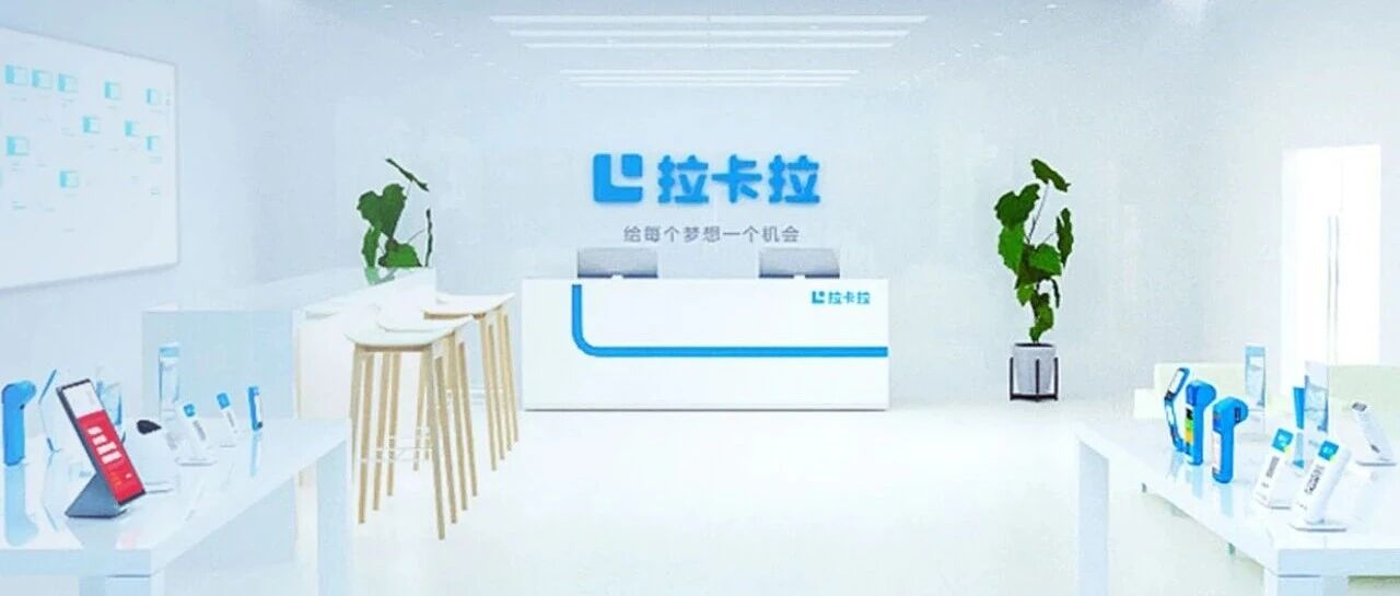 拉卡拉拟控股“Skyee”运营主体！资产最终交易价格待确定