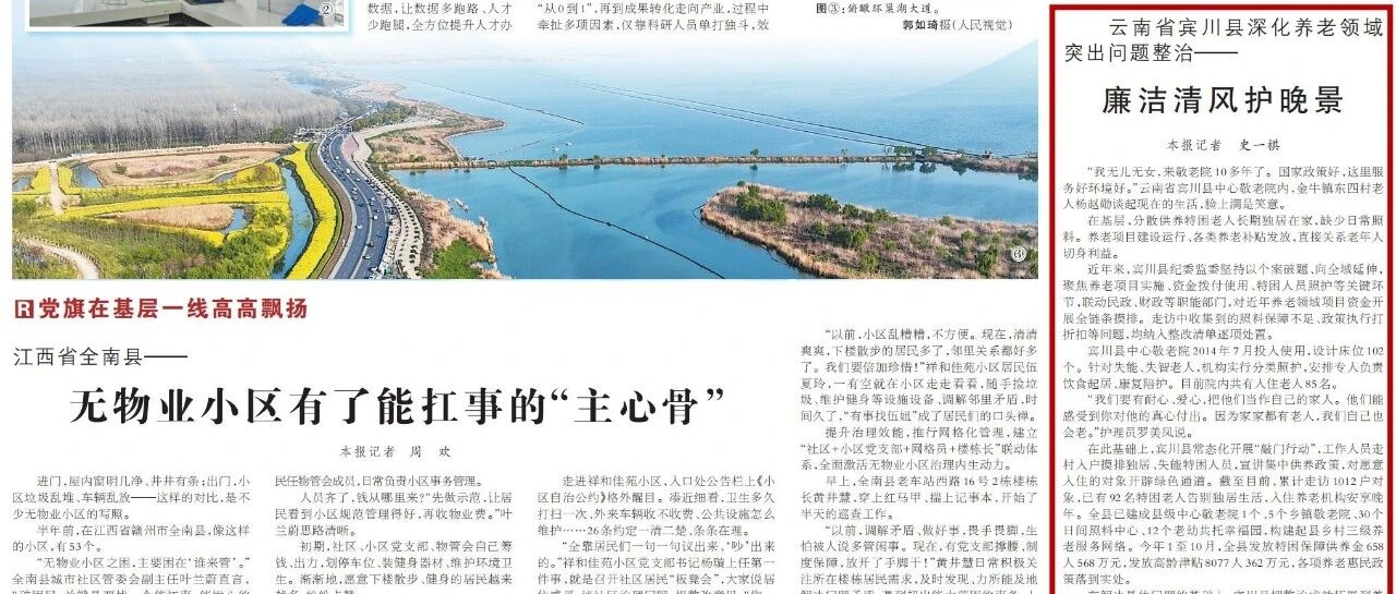 人民日报关注宾川深化养老领域突出问题整治
