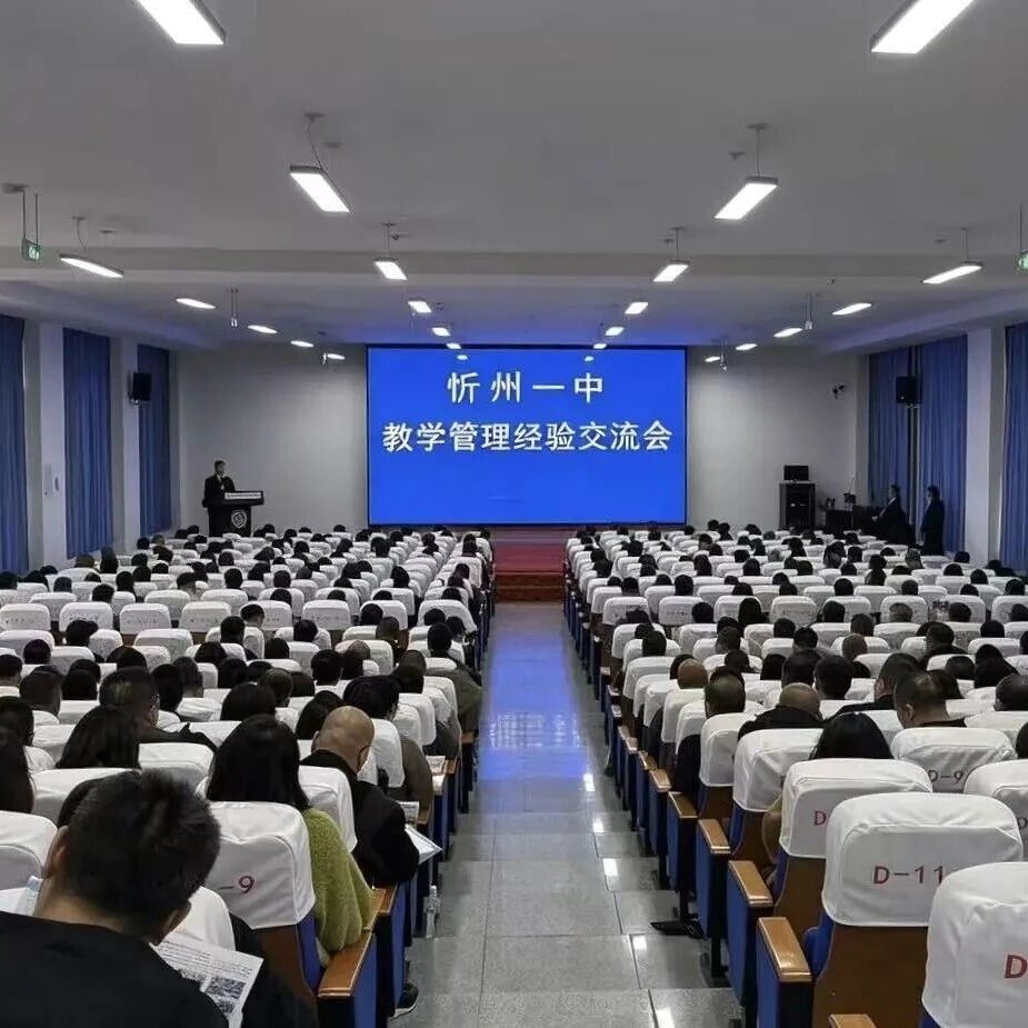 【云冈新闻】我区与忻州一中教学管理经验交流会召开