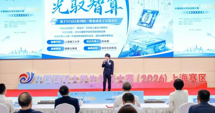 2026年中国国际大学生创新大赛上海赛区落幕,冠亚季军揭晓 2026年中国国际大学生创新大赛上海赛区落幕,冠亚季军揭晓