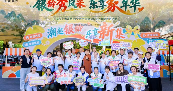 服务超2万人次!静安区社会组织志愿服务集结,“家”年华花样暖民心 服务超2万人次!静安区社会组织志愿服务集结,“家”年华花样暖民心