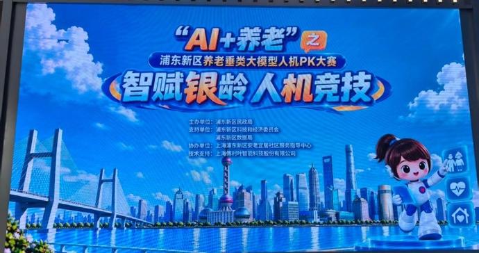 养老诸事谁能办得更妥?来看浦东这场金牌顾问与AI的同台竞技 养老诸事谁能办得更妥?来看浦东这场金牌顾问与AI的同台竞技