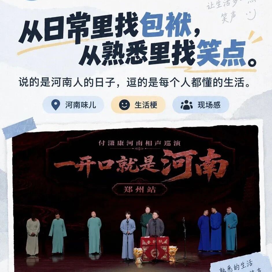 笑点密集!河南方言相声来了! 笑点密集!河南方言相声来了!