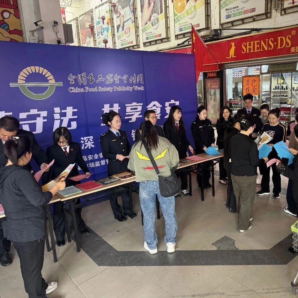 共治共享守护食品安全——台安县启动2026年食品安全宣传周活动 共治共享守护食品安全——台安县启动2026年食品安全宣传周活动