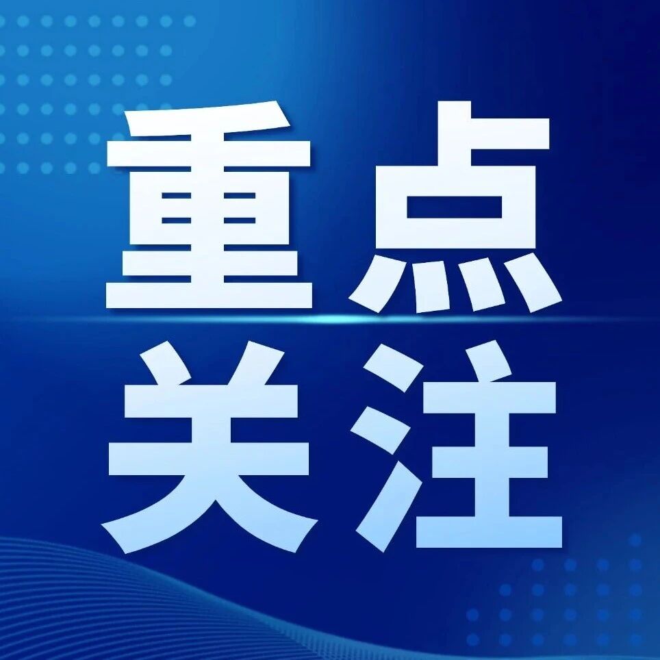 重点关注 | 何立峰会见金融监管总局国际咨询委员会委员时指出 中国将继续扩大金融高水平开放 加快建设金融强国