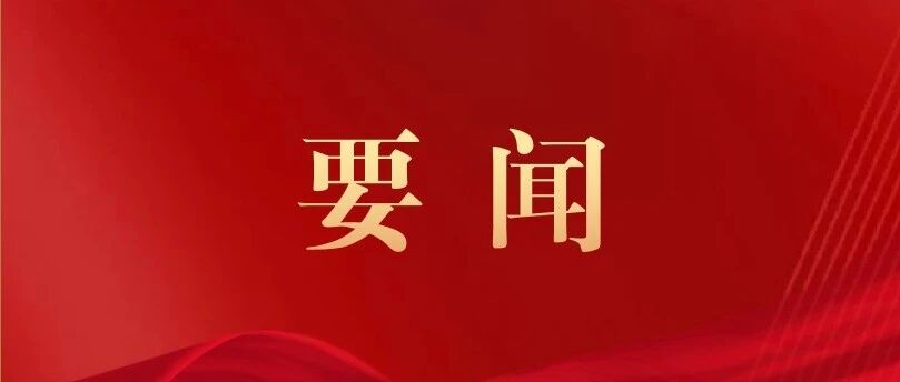 何立峰会见金融监管总局国际咨询委员会委员时指出 中国将继续扩大金融高水平开放 加快建设金融强国