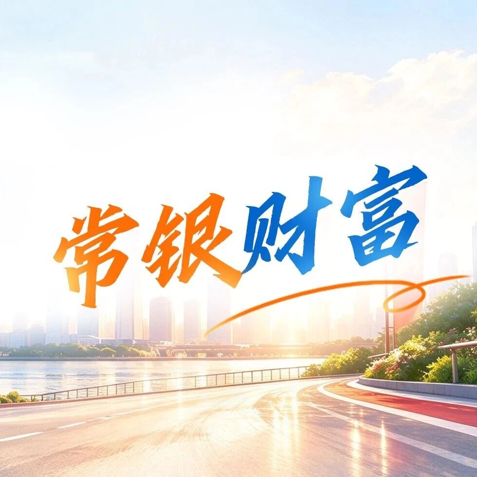 常熟农商银行送你一份尚马“财富PB攻略”