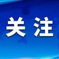 正式获批！江西新设立一家化工园区