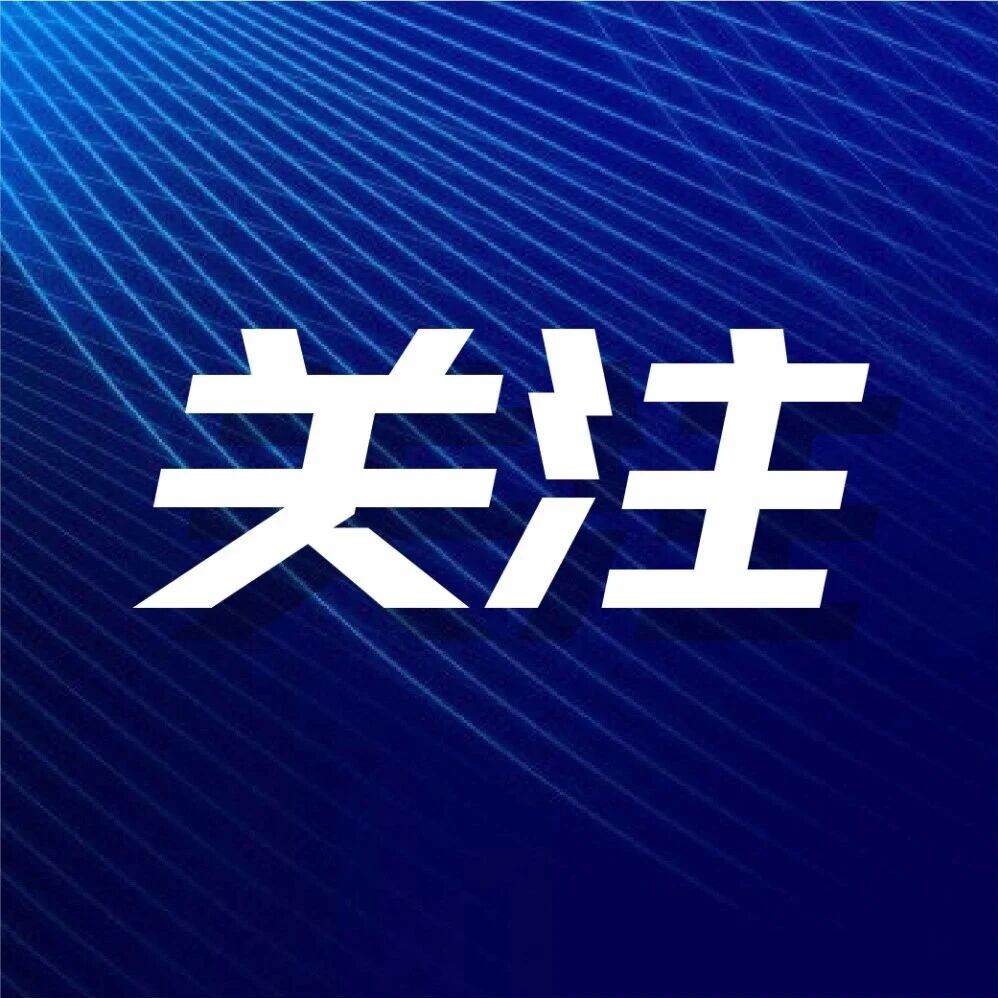 祝贺!我县这家单位成功获批博士后创新实践基地 祝贺!我县这家单位成功获批博士后创新实践基地