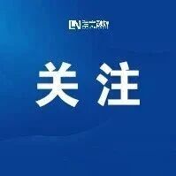 健康洛宁丨减少教学过程中电子产品使用时长!三部门部署防控儿童青少年高度近视 健康洛宁丨减少教学过程中电子产品使用时长!三部门部署防控儿童青少年高度近视