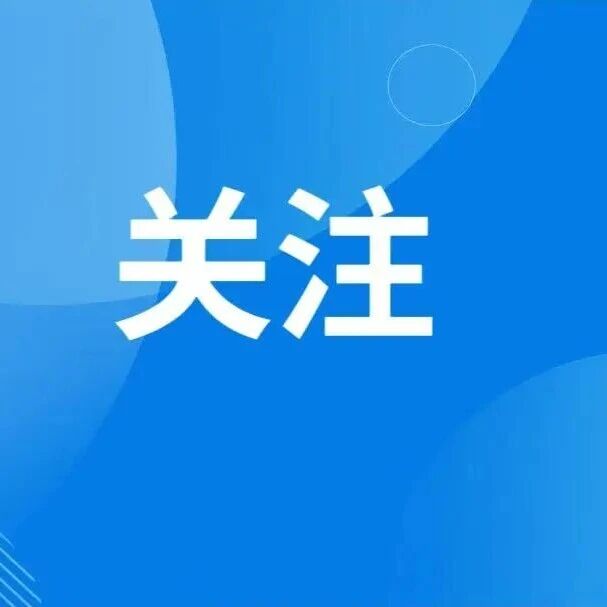 重磅!抚顺各县区“一把手”介绍情况:更多民生实事,安排! 重磅!抚顺各县区“一把手”介绍情况:更多民生实事,安排!