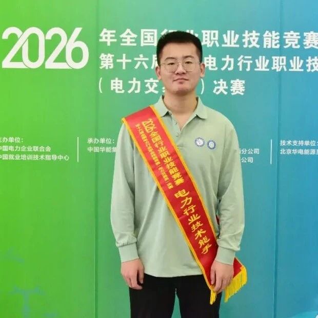 电力行业技术能手 | 李金瑞:赛场砺锋 稳操胜券 电力行业技术能手 | 李金瑞:赛场砺锋 稳操胜券