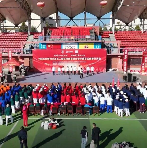 2026年朔州市老年人健身技能展演活动举行