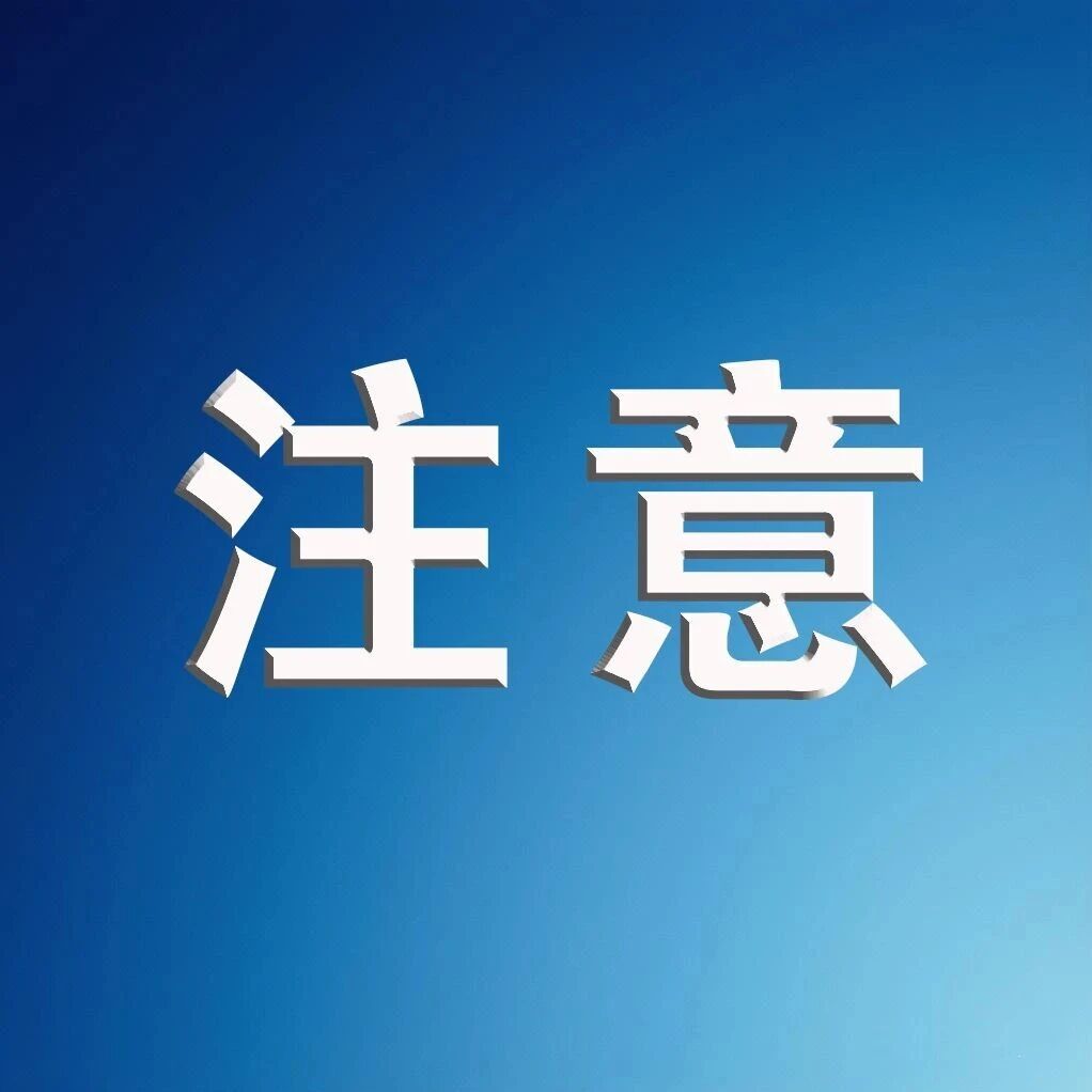 【安全提示】记住这三招，给家电上个“安全锁”
