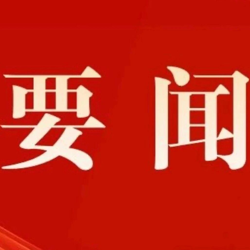 南乐县会展产业园项目开工建设