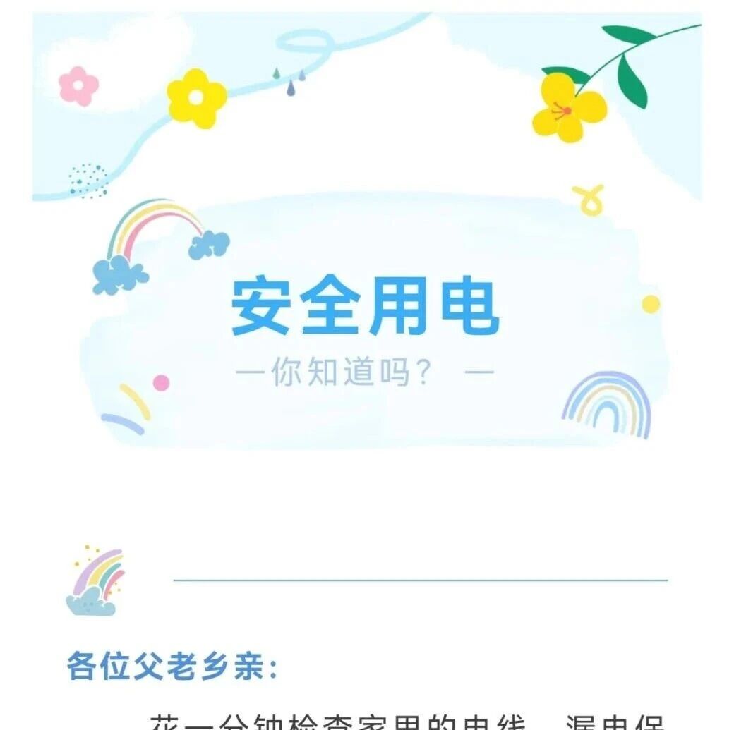 家里有老人小孩的，这篇安全用电提醒，请一定要看完