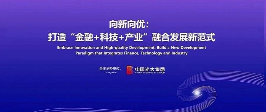 2026金融街论坛“科技金融”平行论坛：向新向优 打造“金融+科技+产业”融合发展新范式