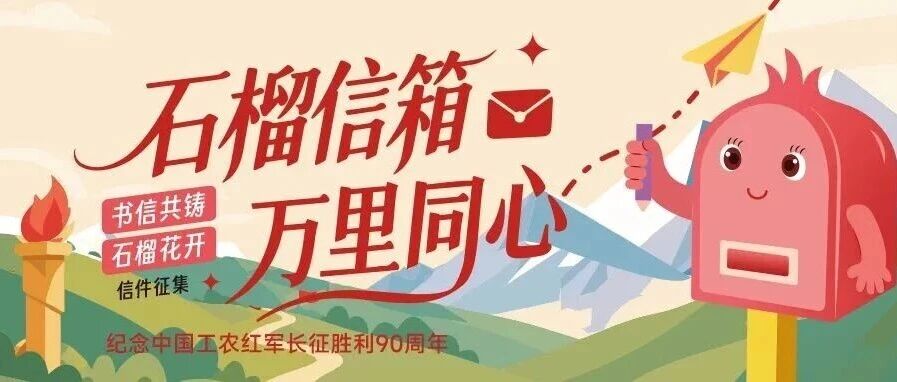 2026年“石榴信箱 万里同心”优秀信件名单公布 2026年“石榴信箱 万里同心”优秀信件名单公布