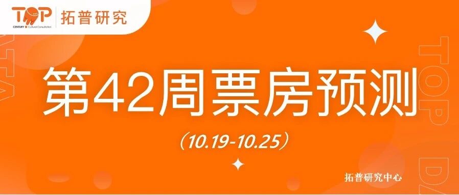 第42周票房预测:市场进入休眠期 第42周票房预测:市场进入休眠期